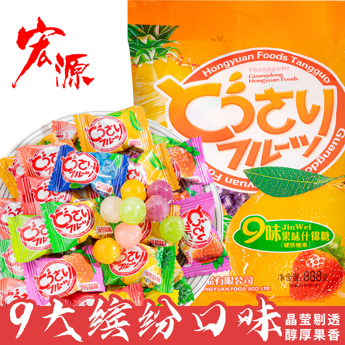 夏目友人 宏源多味果味锦糖果袋装进口硬质糖果多种水果味零食