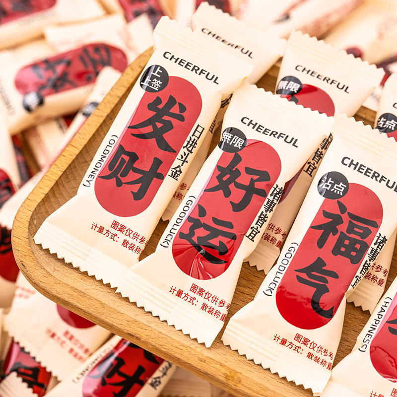 夏目友人好运牛轧糖结婚喜糖果婚庆乔迁开业伴手礼零食批发过新年,零食/坚果/特产,传统糖果,淘宝优惠券,粉丝福利购,淘宝优惠卷