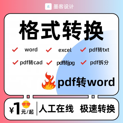 pdf/图片/扫描文件转换成word/excel/txt/ppt/cad图片/可编辑文档