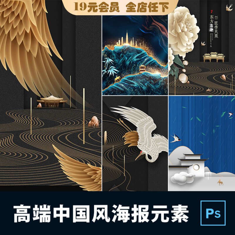 高端金色中国风建筑祥云中式意境仙鹤图案海报背景psd设计素材