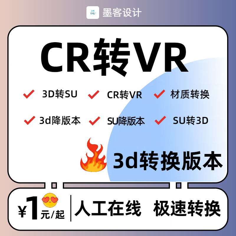 3DMAX转低版本转3d模型 天正转CAD转PDF CR转VR材质 3D转SU低版本 商务/设计服务 样图/效果图销售 原图主图