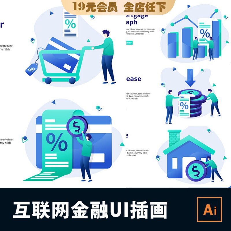 扁平互联网金融理财产品信贷线上购物支付ui插画ai格式矢量素材