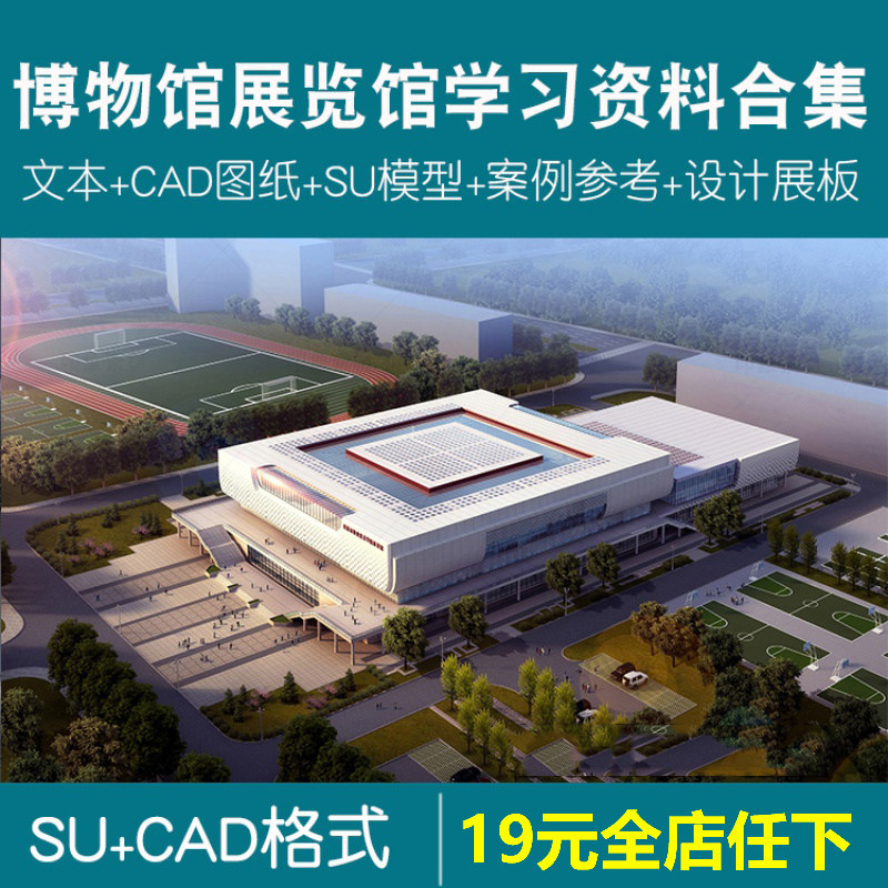 文化展览博物馆建筑cad设计文体中心图书纪念馆方案文本su模型