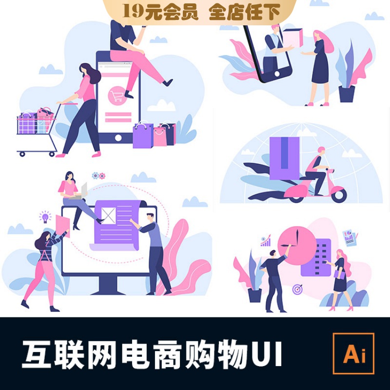 扁平金融理财电商购物支付社交客服UI插画Sketch格式AI格式素材