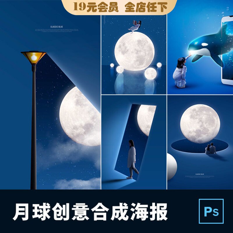 创意治愈蓝色月亮月球儿童情侣中秋月圆背景海报psd设计素材