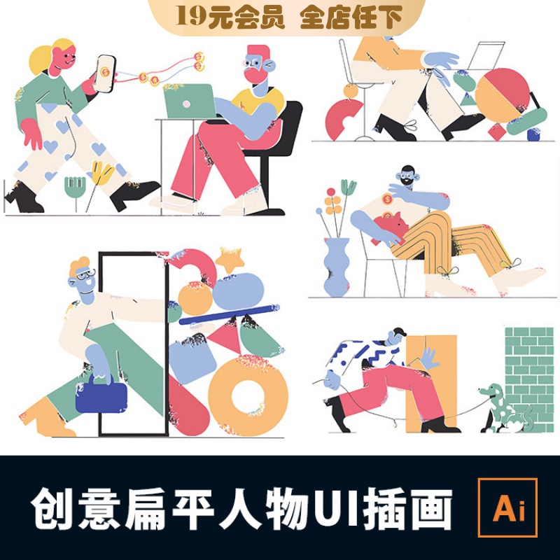 艺术扁平银行产品app网页用户界面功能业务ui插画sketch格式素材