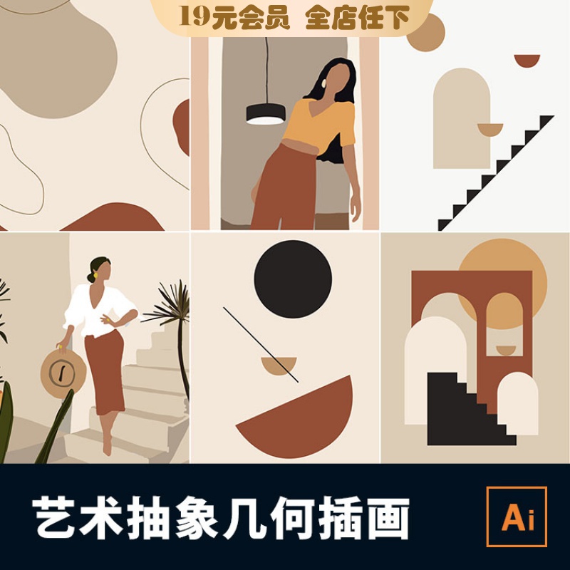 现代抽象个性艺术人物风景植物静物几何图形装饰画插画ai矢量素材