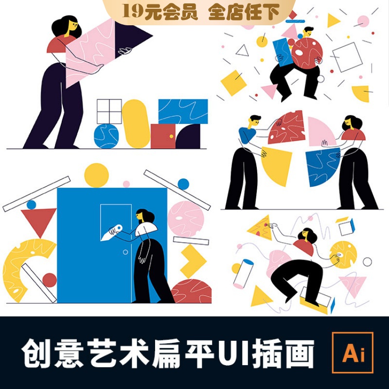 扁平流行线性艺术人物点线面几何图形元素简洁ui插画ai矢量素材