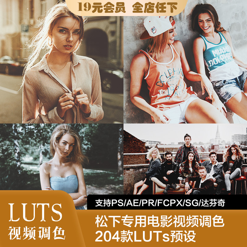 人像调色插件视频调色滤镜 PS/PR/FCPX/达芬奇/AE/3D LUT预设