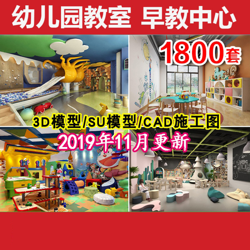 幼儿园教室3d模型儿童乐园早教中心室CAD施工图3dmax平面设计Y708