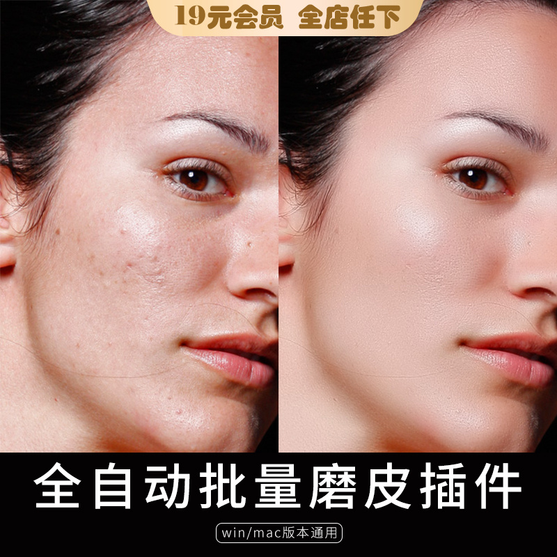 ps新版磨皮插件一键批量全自动人像精修质感修图滤镜至臻版插件