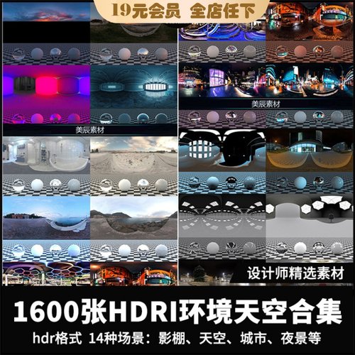 动态hdri环境贴图全景天空C4Dmaya/ue4/3dmax/su常用渲染hdr素材