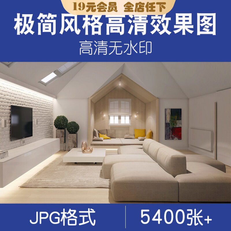 极简装修效果图实景图软装素材室内装修设计家装资料现代简约风格