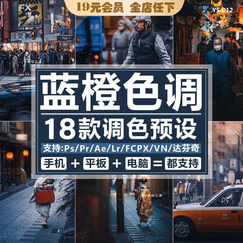 lr预设旅拍蓝绿橙色ps acr人像夜景滤镜手机pr fcpx luts视频调色