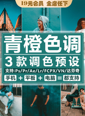 LR预设青橙色调旅拍海景风光PR FCPX达芬奇LUT视频调色ps人像滤镜