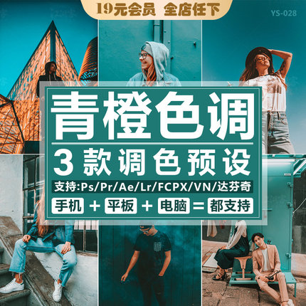 LR预设青橙色调旅拍海景风光PR FCPX达芬奇LUT视频调色ps人像滤镜