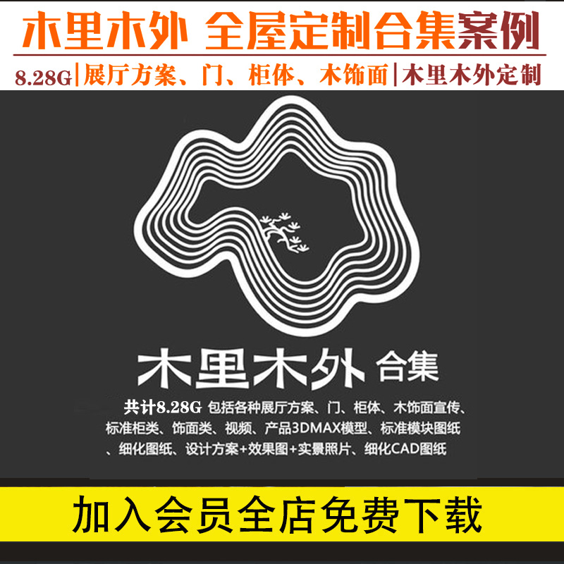 2020年室内设计木里木外全屋定制展厅门柜方案3D模型CAD图纸素材