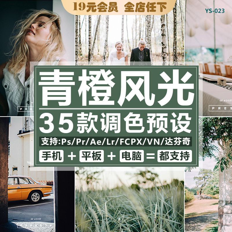 LR PS预设青橙色调旅拍海景风光acr滤镜手机lightroom人像LUT调色