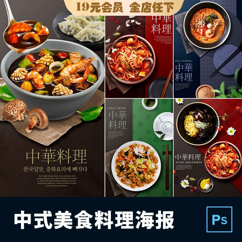 中式料理美食餐饮海鲜面饺子香辣麻辣汤面广告海报psd设计素材