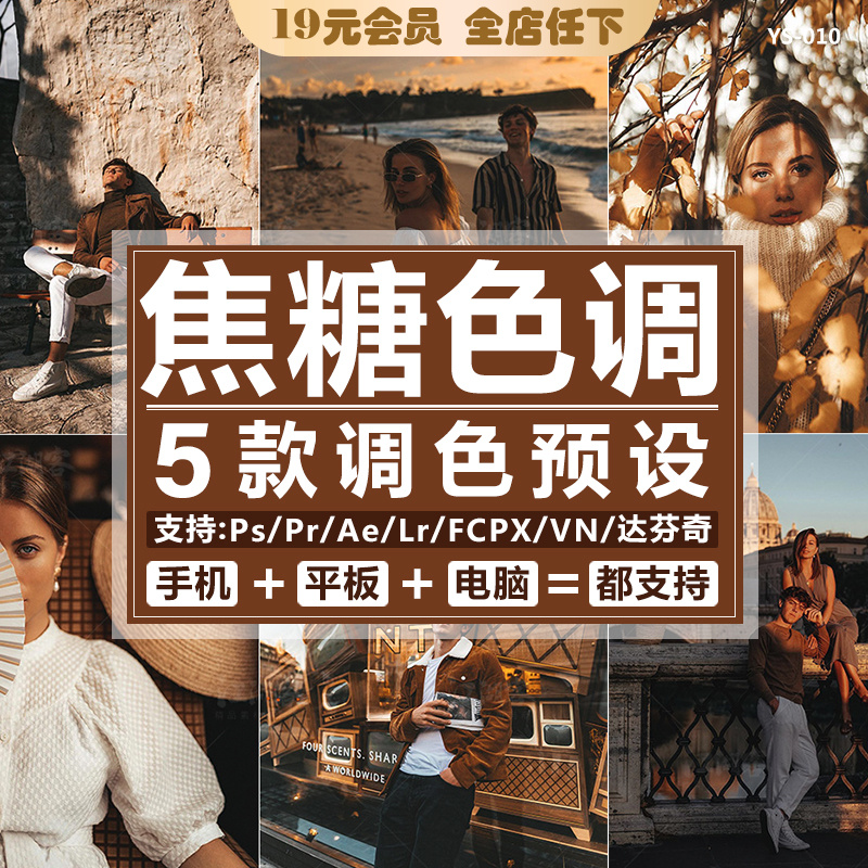 lrins暖色焦糖色调深棕咖啡旅拍lightroom ps滤镜pr lut调色