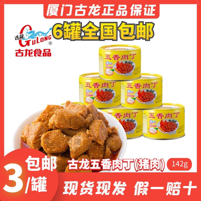 古龙正品五香肉丁142g