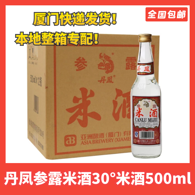 厦门丹凤参露米酒30度500ml姜母鸭米香高粱白酒6瓶调料酒蒸鸡用酒