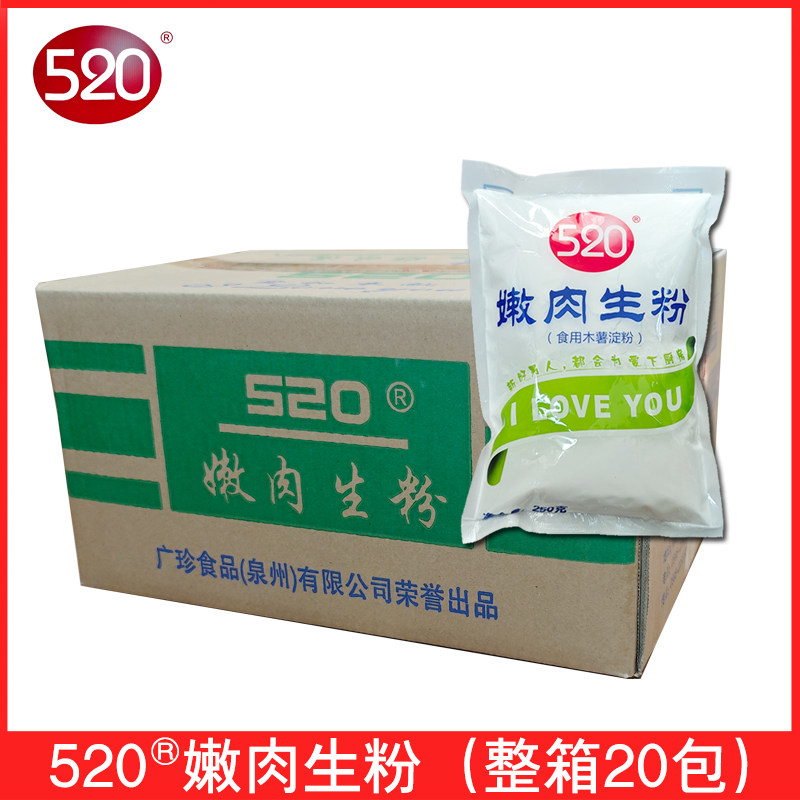 整箱520嫩肉生粉250g嫩肉粉厨房松肉粉调味蓬松爽腌制烧烤里脊肉