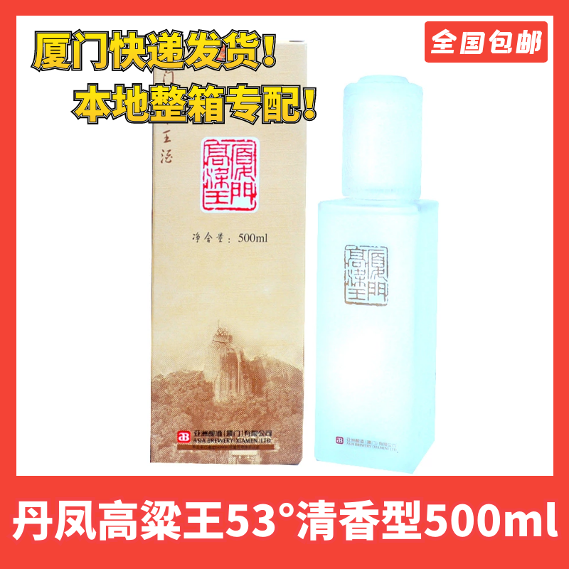 厦门丹凤高粱王酒53度清香型白酒500ml简装精装商务家宴高度白酒