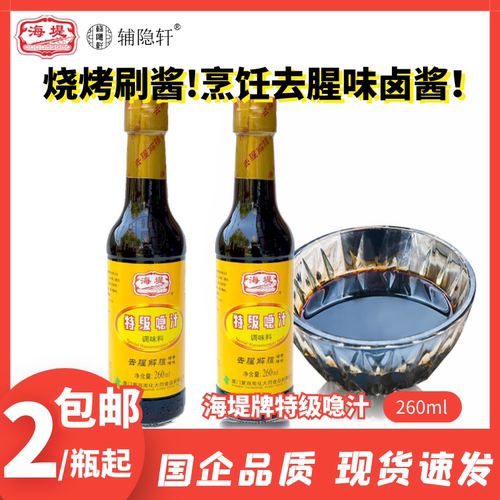 厦门海堤260ml调味品特级急汁
