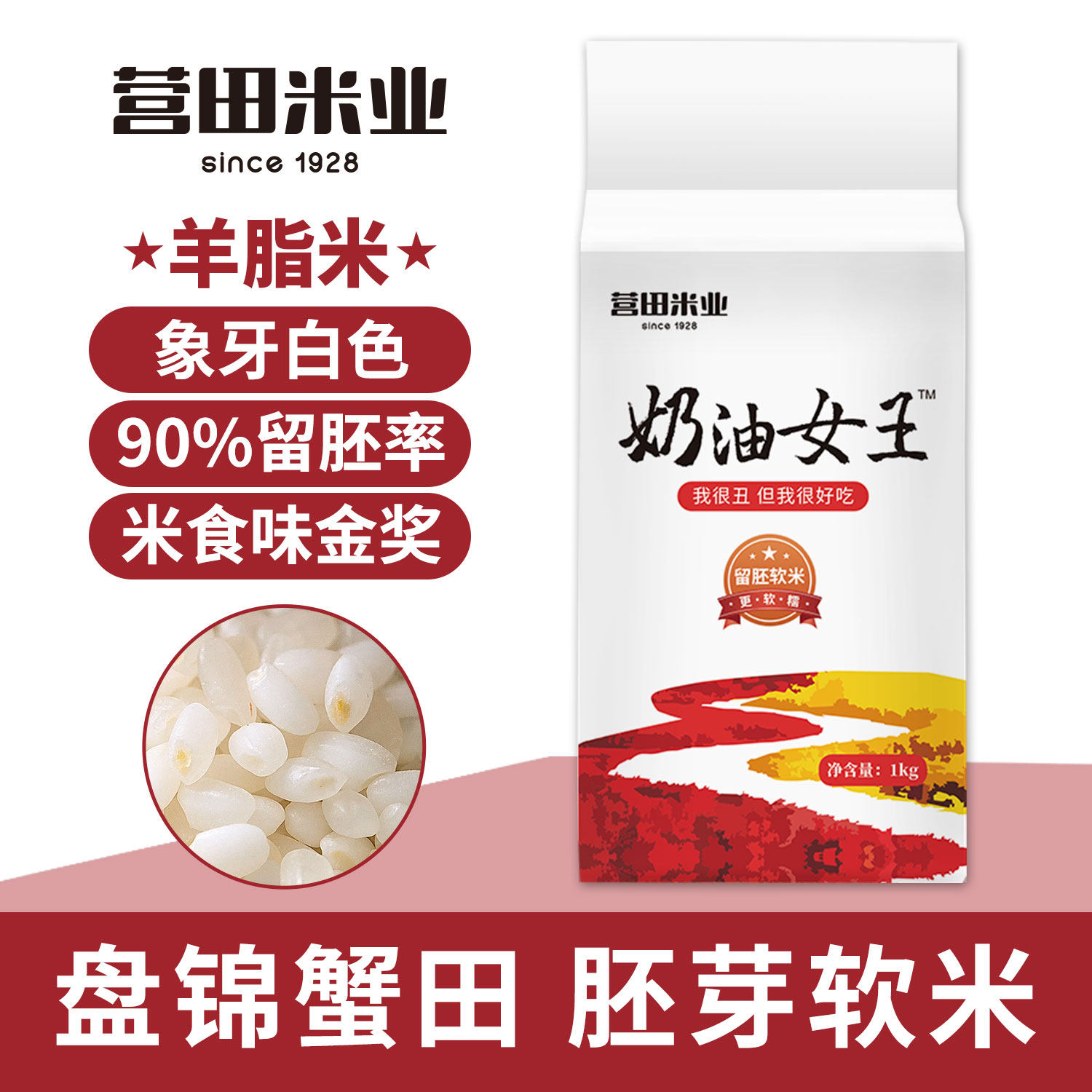 营田奶油女王羊脂米胚芽米1kg 东北大米2斤粥米软糯 2025年新大米