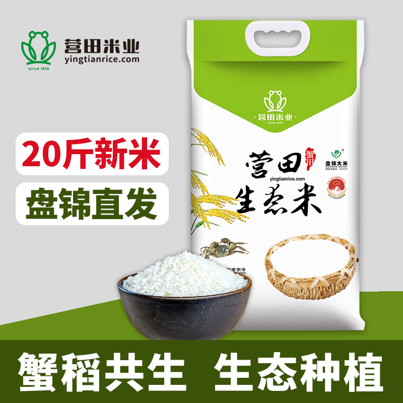 营田东北盘锦生态大米20斤10kg蟹田珍珠大米长粒香米 2023年新米 粮油调味/速食/干货/烘焙 大米 原图主图
