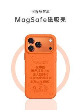 新款magsafe磁吸适用于苹果17pro好看的iphone17可降解air硅胶17promax创意文字手机壳星宇橙色全包高级感女