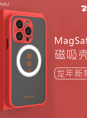 智卡奴 magsafe磁吸iphone12mini手机壳简约苹果14保护套透明15promax新年款13pro发财11红色外壳xs适用磨砂
