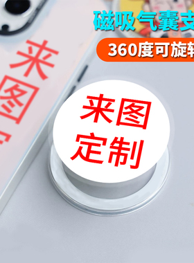 智卡奴【来图定制】适用MagSafe磁吸支架气囊手机壳14Pro便携13磁力圈背贴扣创意360度旋转固定指环扣吸附DIY