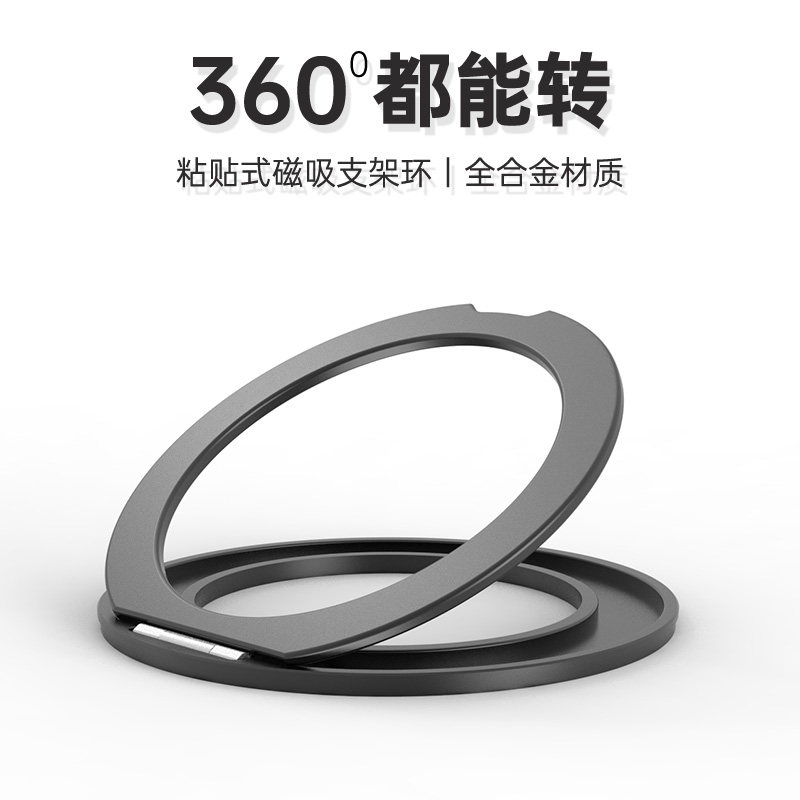 MagSafe磁吸指环扣手机支架旋转