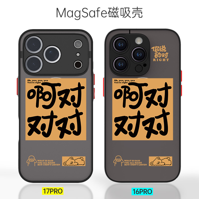 适用于苹果17手机壳新款磨砂恶搞
