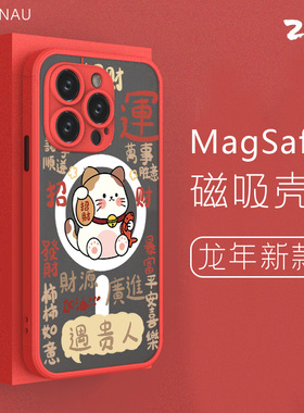智卡奴 magsafe磁吸苹果14pro手机壳新年款招财猫iphone15套可爱13promax透明12迷你磨砂11红色适用xsmax秋冬