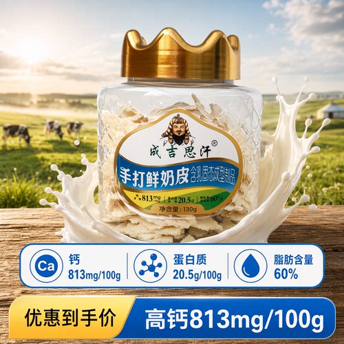 成吉思汗儿童零食奶酪纯手工制作