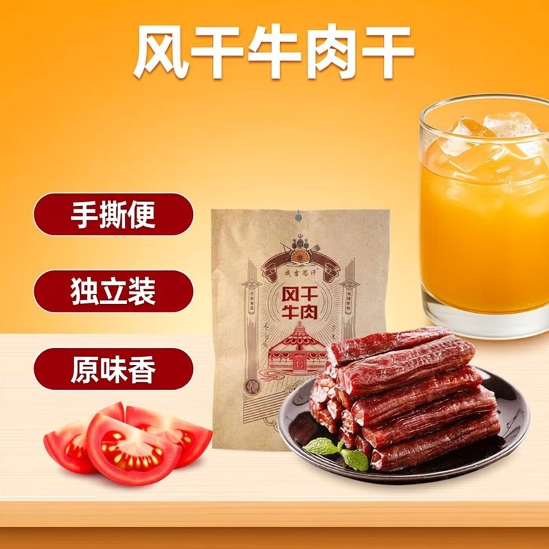 牛肉干内蒙古风干特产正宗手撕小零食袋装独立包装原味旗舰店官方,零食/坚果/特产,牛肉类,淘宝优惠券,粉丝福利购,淘宝优惠卷