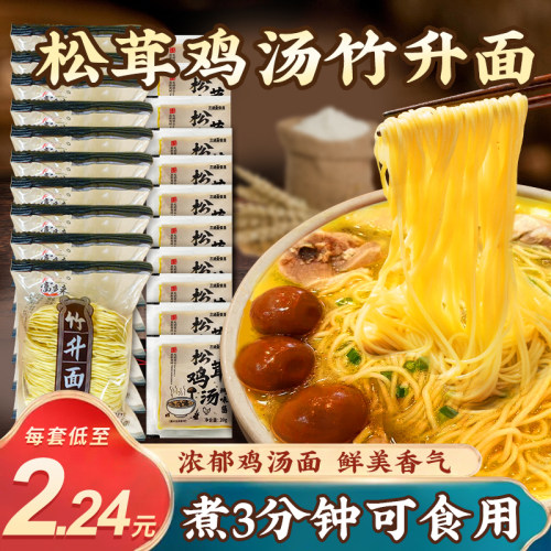 正宗广东竹升面松茸鸡汤面