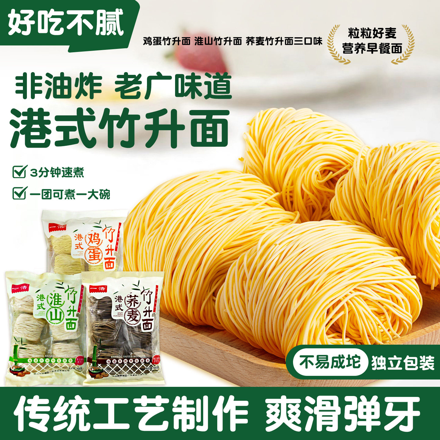 正宗手工竹升面云吞面早餐鸡蛋面图片