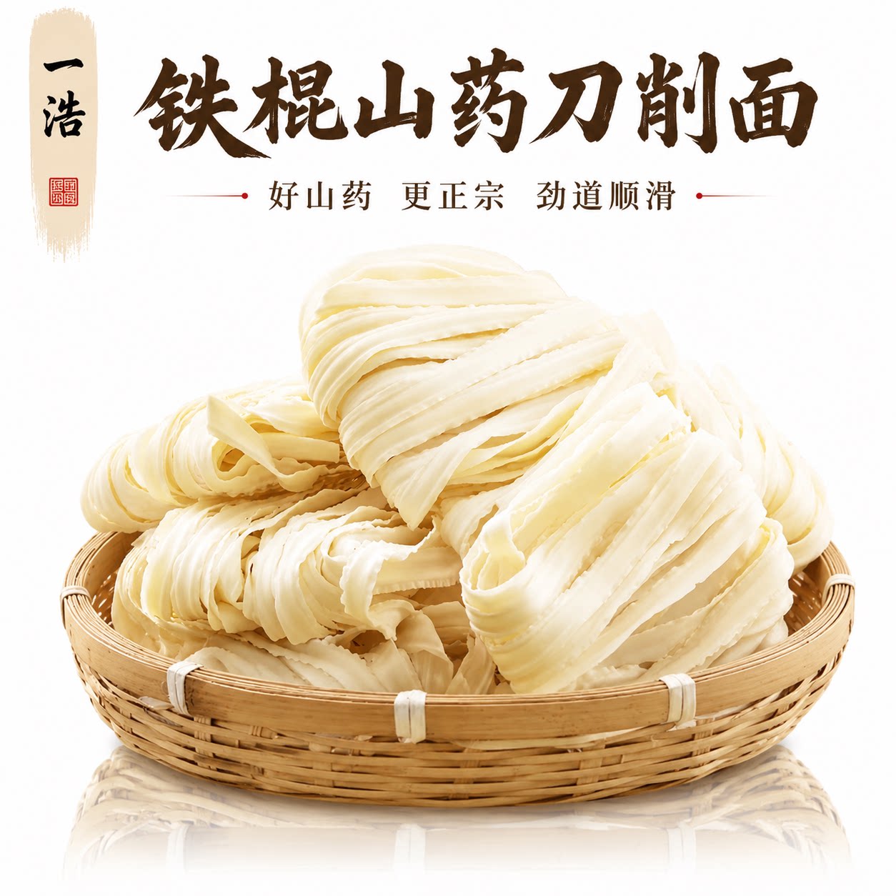 富多来山药淮山刀削面图片