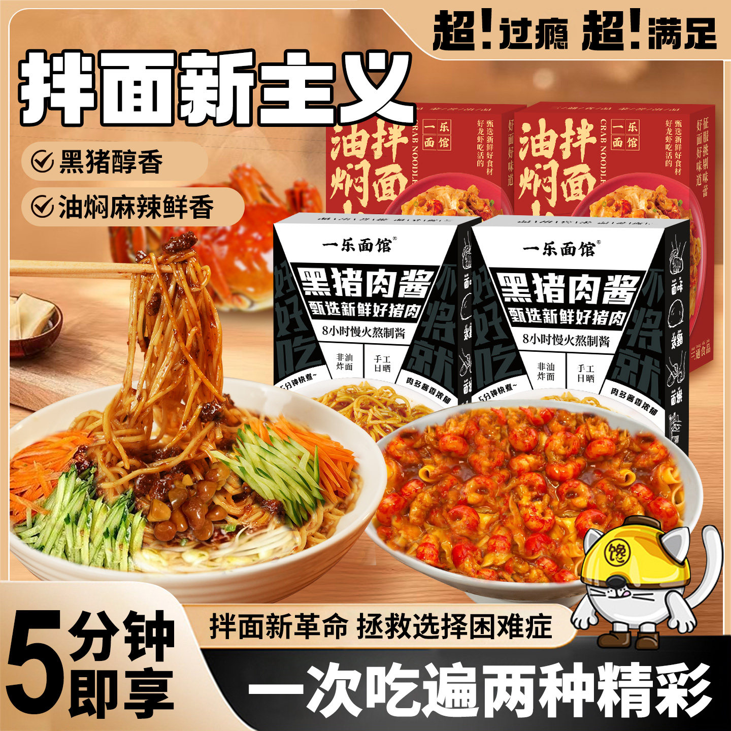 一乐面馆小龙虾拌面黑猪肉酱面