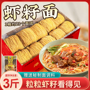 港式 虾子面云吞手工竹升面细拌面非油炸速食拌面条非油炸整箱装