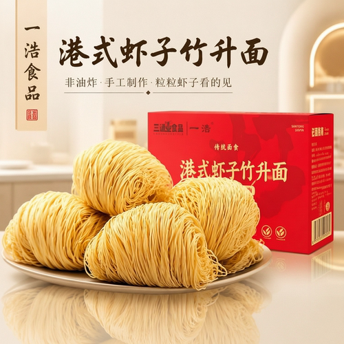 广东港式虾子面云吞手工细拌面