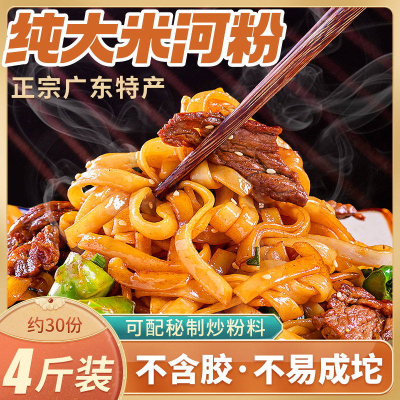 新疆包邮广东河粉干 干整箱装包邮方便速食拌沙河粉宽炒牛河米粉