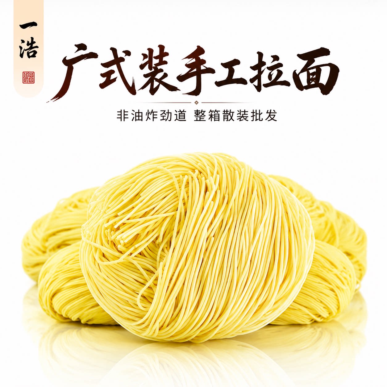 6斤装商用手工拉面炒面图片