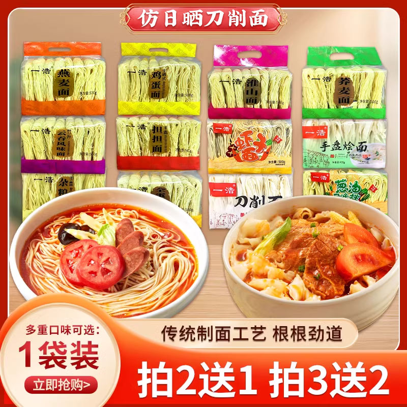 一浩手工日晒手工面袋装