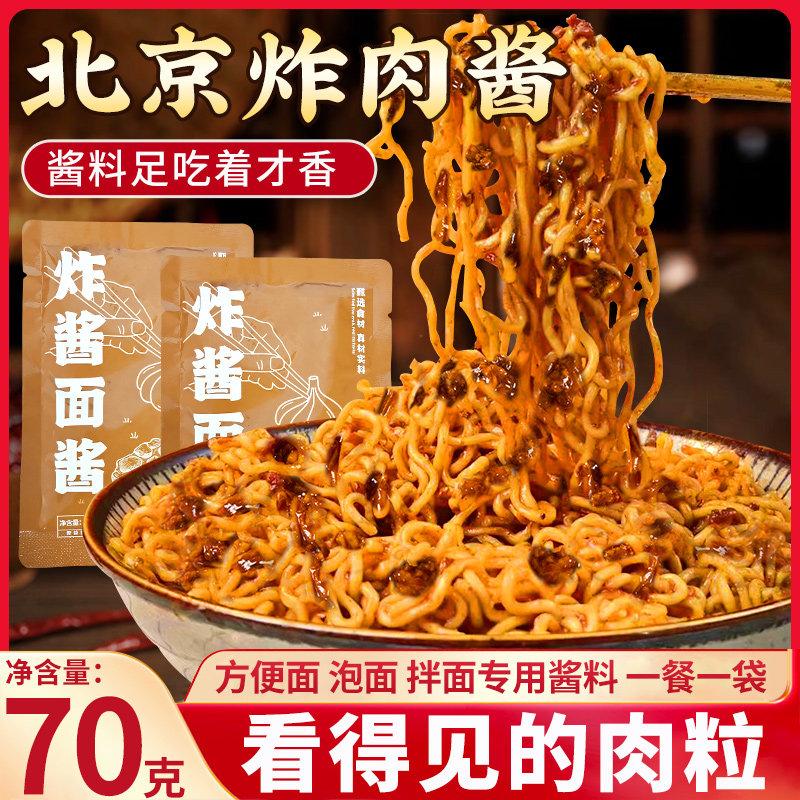 正宗北京炸肉酱不辣杂酱面酱专用酱肉粒拌泡面拌饭辣椒酱袋装调料,粮油调味/速食/干货/烘焙,下饭/拌饭酱/拌饭料,淘宝优惠券,粉丝福利购,淘宝优惠卷