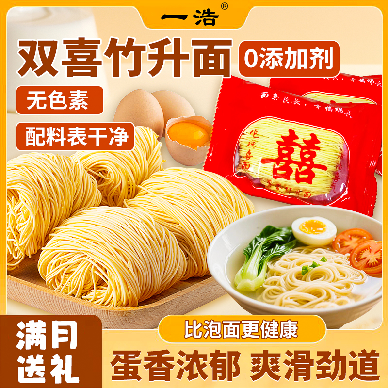 广式双喜竹升面非油炸正宗手工云吞面喜事专用结婚回礼物伴手礼盒